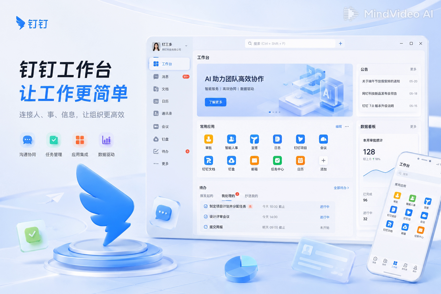 钉钉客户端界面预览